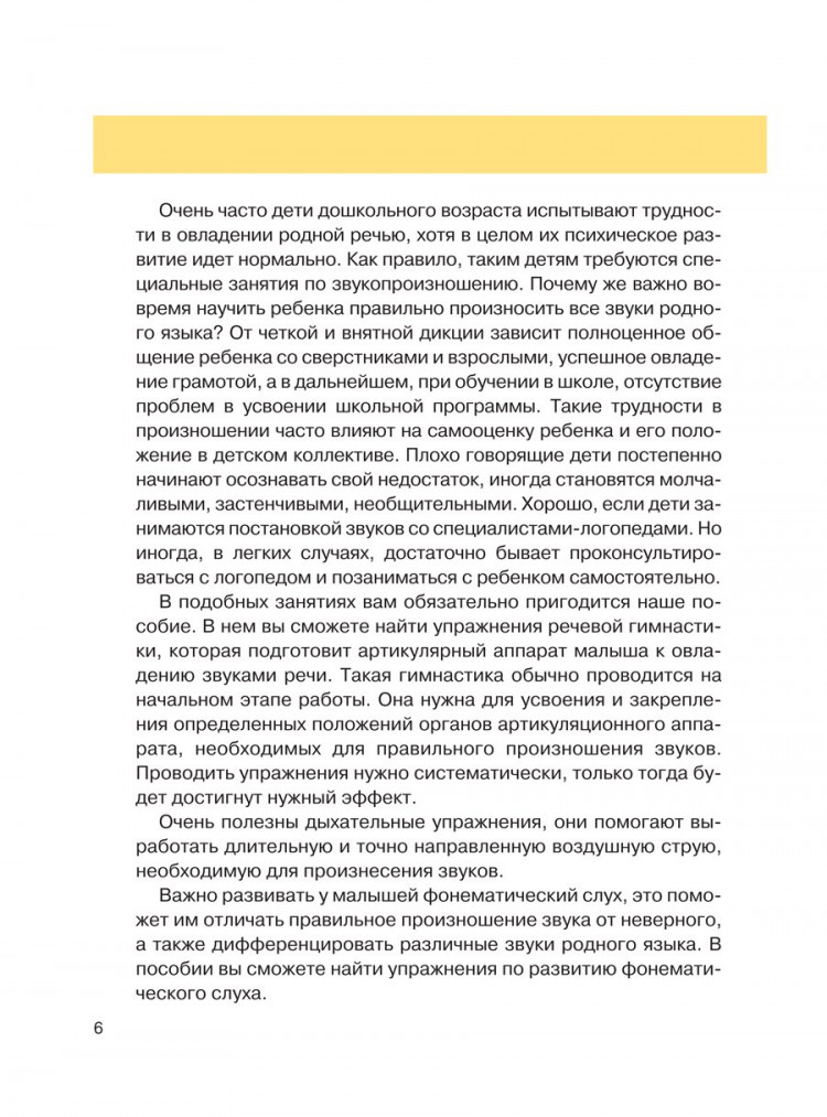 Светлова Инна. Учим ребенка говорить