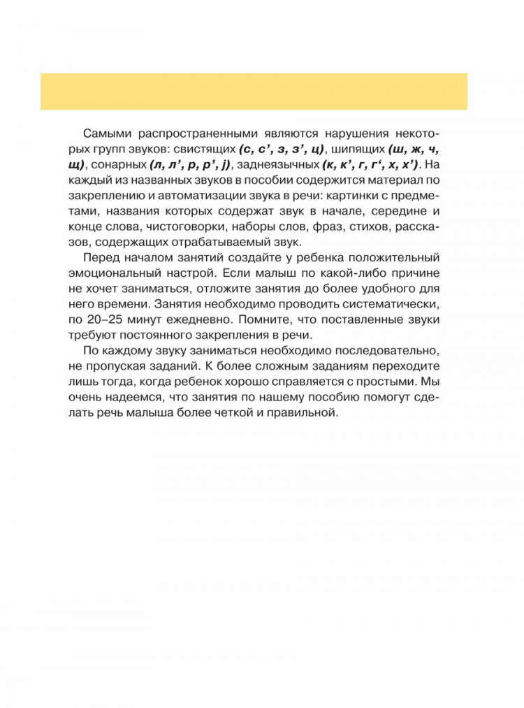 Светлова Инна. Учим ребенка говорить