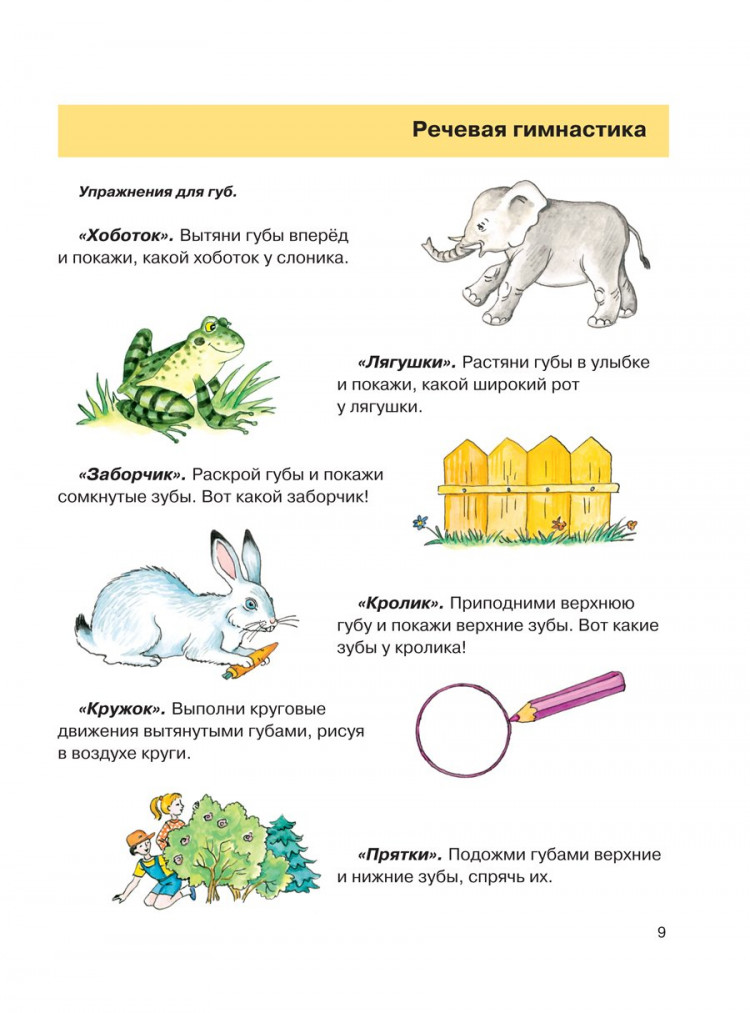 Светлова Инна. Учим ребенка говорить