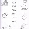 Кац Женя. Чтение. Уровень 2. Слова. Загадки, игры, задания для начинающих читателей