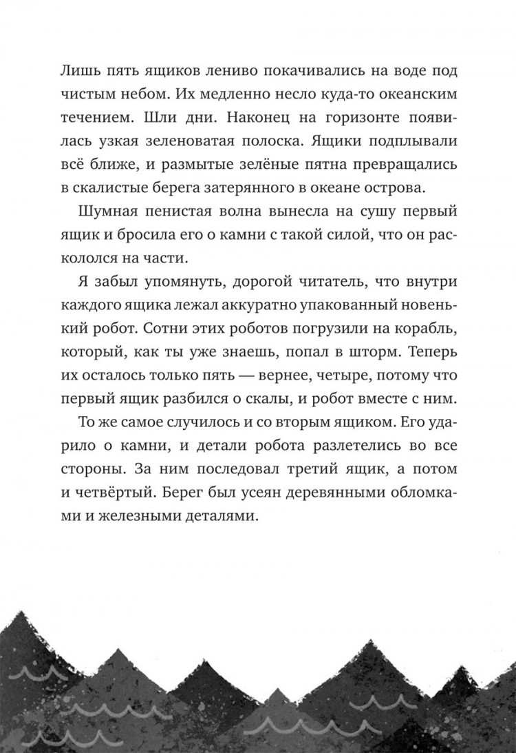 Браун Питер. Дикий робот (мягкий переплёт)