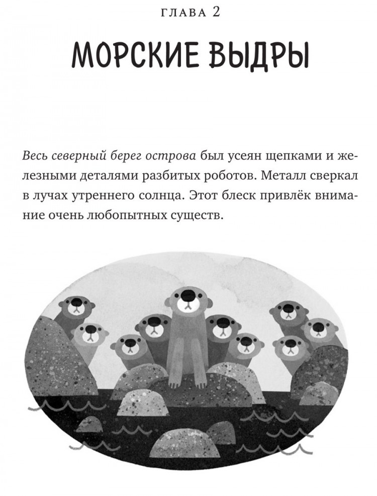 Браун Питер. Дикий робот (мягкий переплёт)