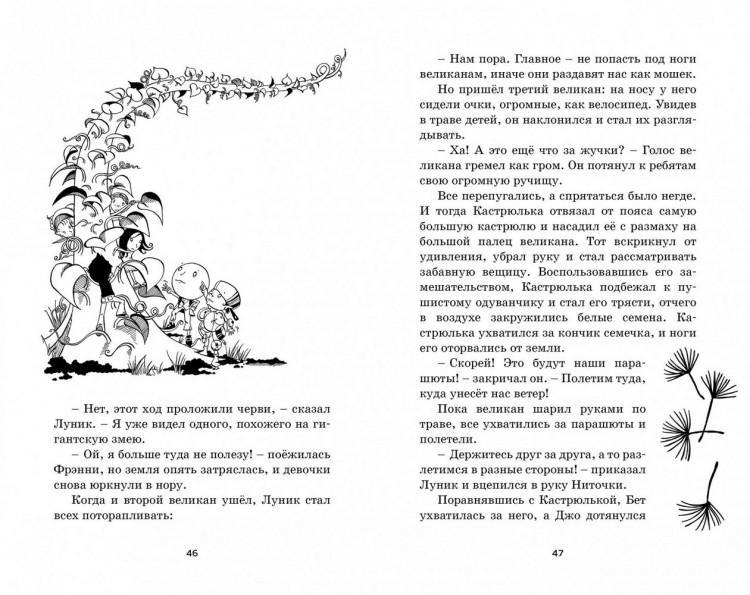 Блайтон Энид. Путешествие в подземное царство