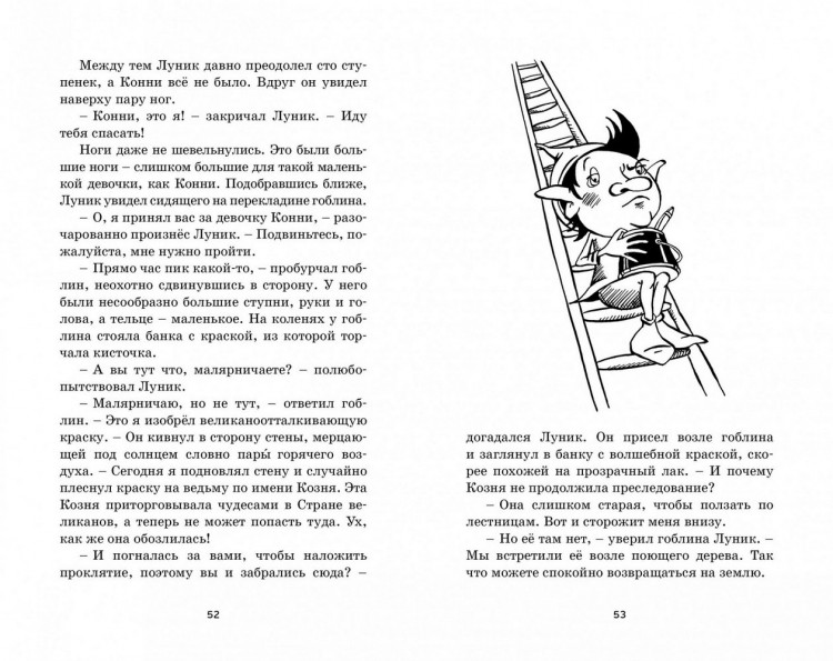 Блайтон Энид. Путешествие в подземное царство