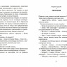 Письмо с подснежником. Сборник рассказов