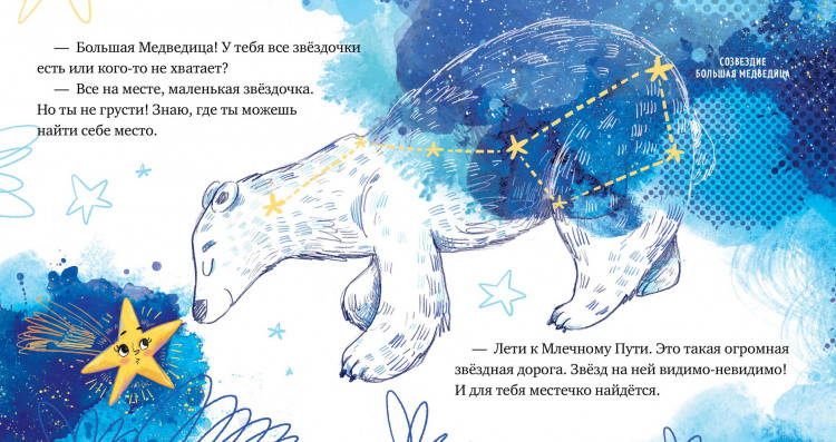 Ульева Елена. Звёзды. Космические сказки