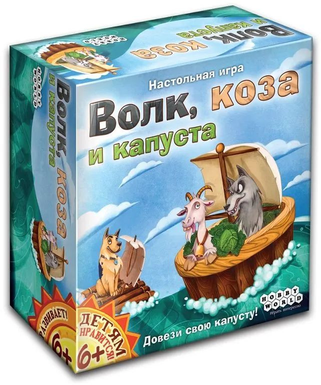 Волк, коза и капуста