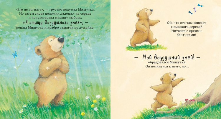 Чапмен Джейн. Я люблю тебя всем сердцем