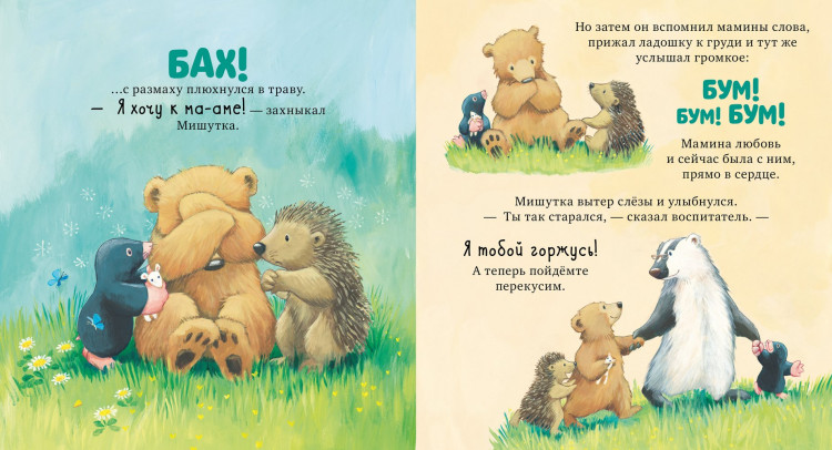 Чапмен Джейн. Я люблю тебя всем сердцем