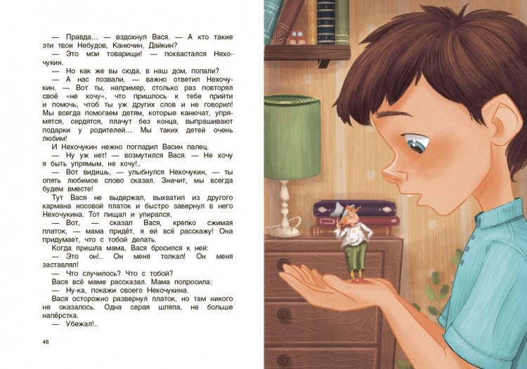Потоцкая Марина. Мамин выходной