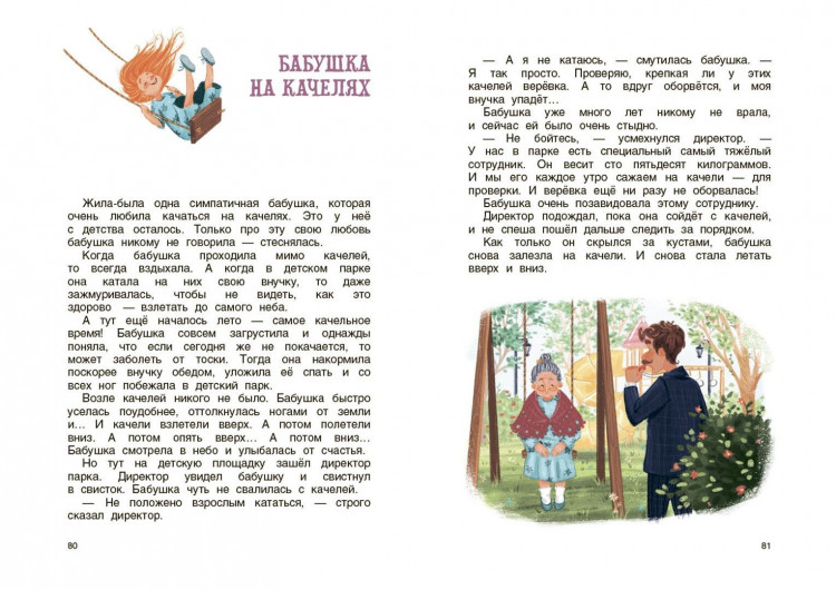 Потоцкая Марина. Мамин выходной