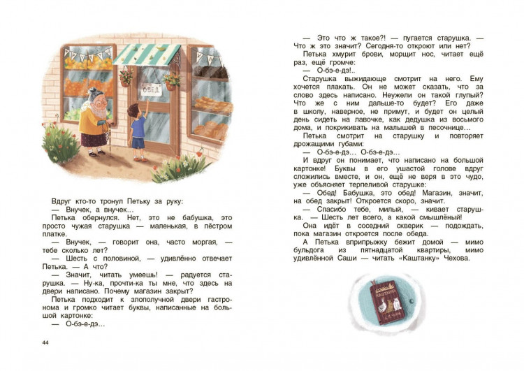 Потоцкая Марина. Мамин выходной
