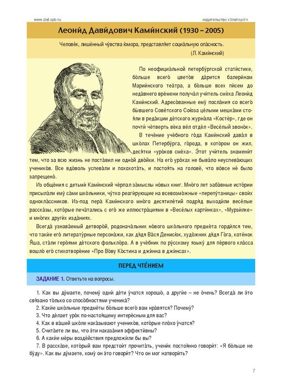 Низник Мария. Русский без границ. Часть 3. Литература