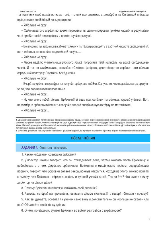 Низник Мария. Русский без границ. Часть 3. Литература