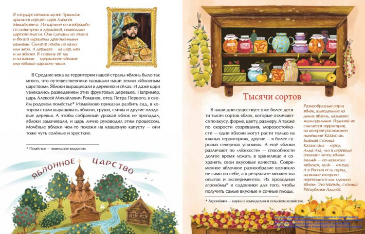 Максимова Елена. Эх, яблочко! Неизвестные истории известного фрукта