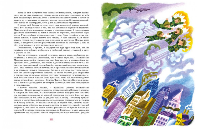 Носов Николай. Незнайка на Луне (илл. А. Борисов)