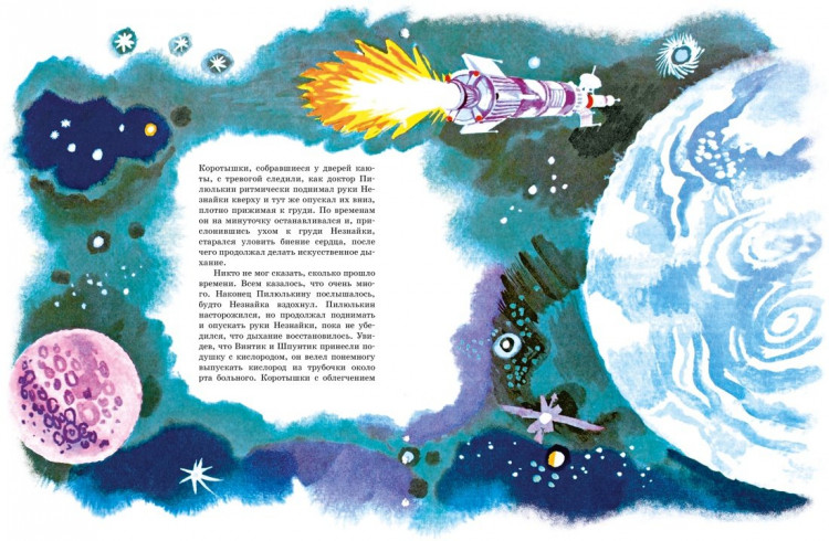 Носов Николай. Незнайка на Луне (илл. А. Борисов)