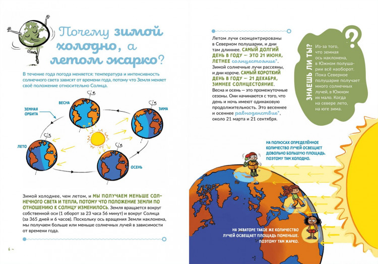 Фромаже Софи. Отчего идёт дождь и светит солнце?