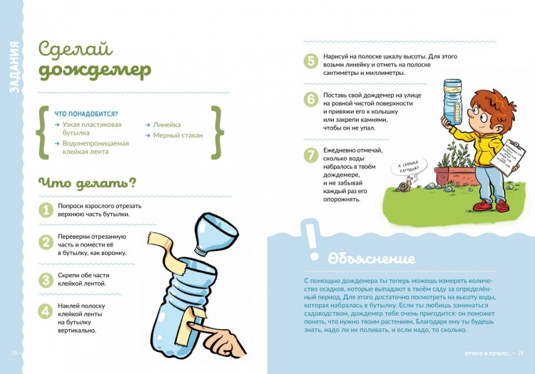 Фромаже Софи. Отчего идёт дождь и светит солнце?