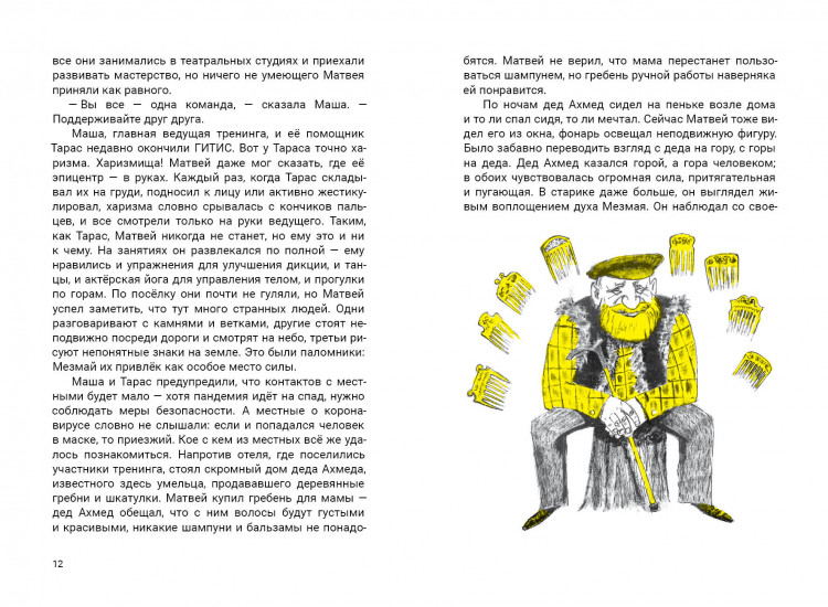 Тараненко Марина. Серьезная шутка джегуако