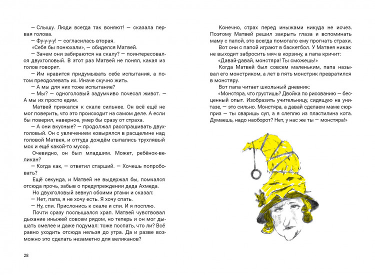 Тараненко Марина. Серьезная шутка джегуако