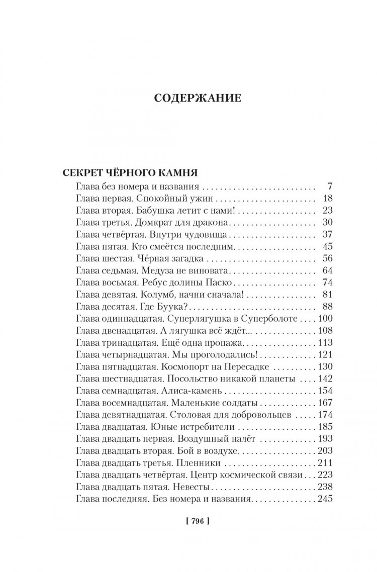 Булычев Кир. Секрет чёрного камня. Вампир Полумракс