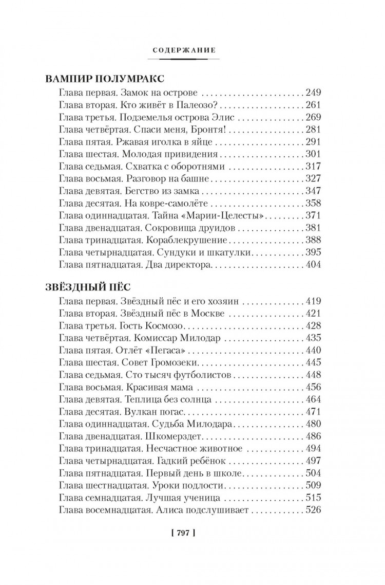 Булычев Кир. Секрет чёрного камня. Вампир Полумракс