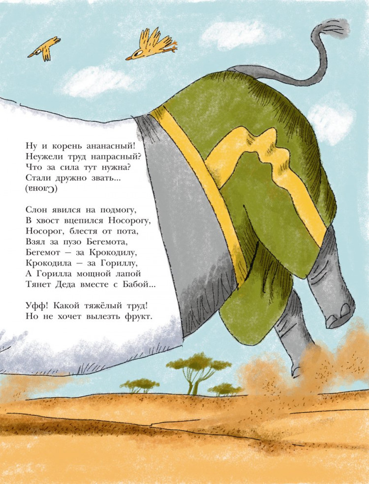 Усачев Андрей. Хулиганские стихи и неправильные сказки - 2