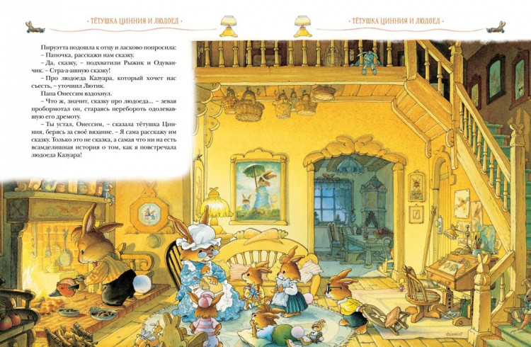 Юрье Женевьева. Жили-были кролики. Все приключения в одном томе с цветными иллюстрациями