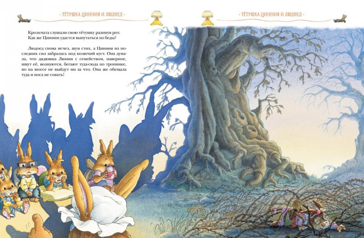 Юрье Женевьева. Жили-были кролики. Все приключения в одном томе с цветными иллюстрациями