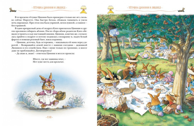 Юрье Женевьева. Жили-были кролики. Все приключения в одном томе с цветными иллюстрациями