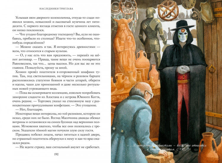 Свинин Игорь. Наследники Триглава