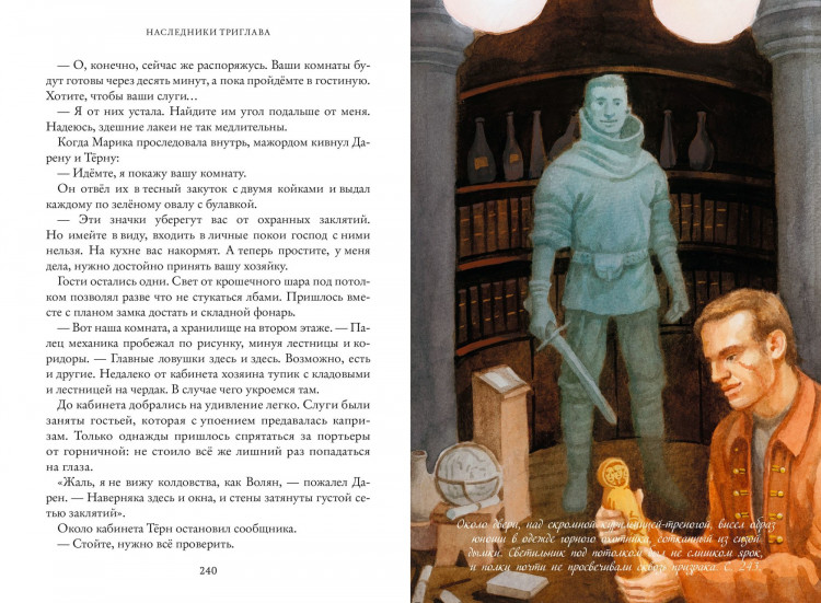 Свинин Игорь. Наследники Триглава