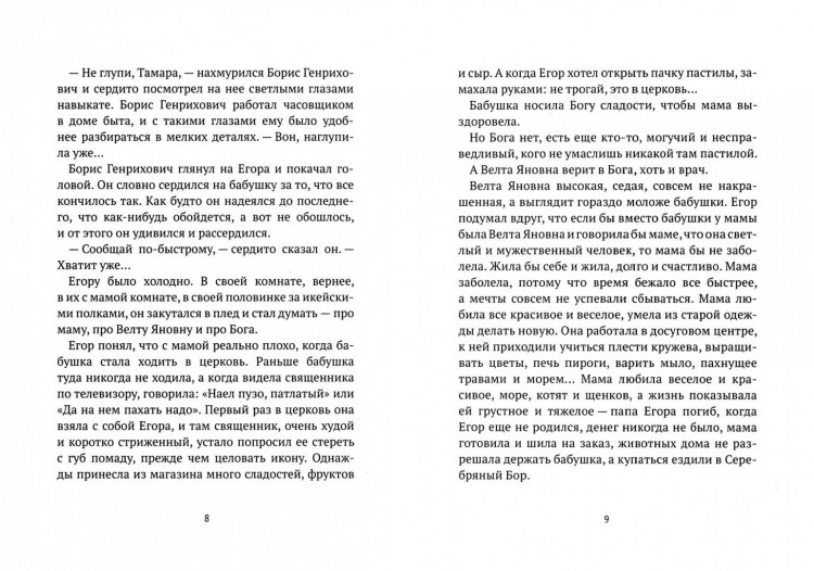 Поворот. Сборник рассказов