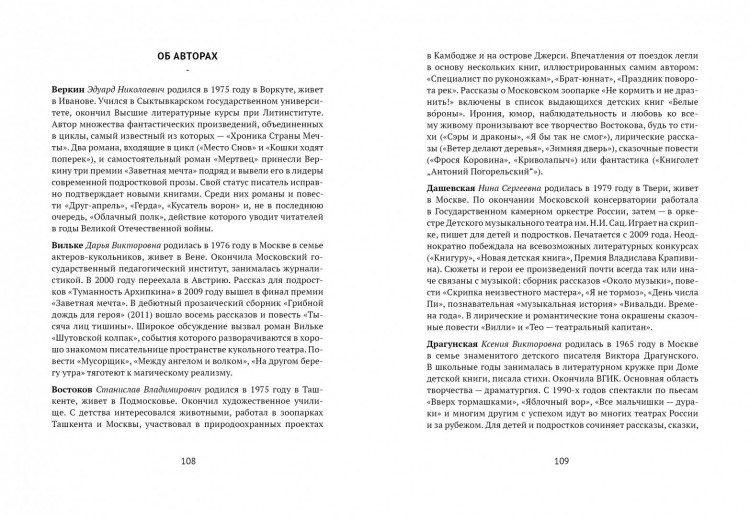 Поворот. Сборник рассказов