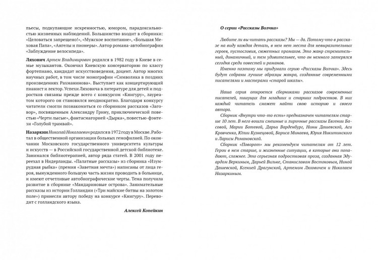 Поворот. Сборник рассказов