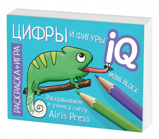 Раскраска-игра. Готовимся к школе. Цифры и фигуры