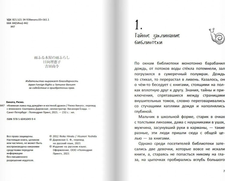 Хината Риэко. 