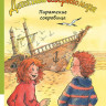 Вольф Клаус-Питер. Пиратские сокровища. Детективы Северного моря