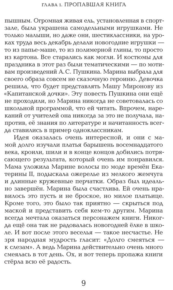 Маркелова Наталья. Страж двенадцатого удара