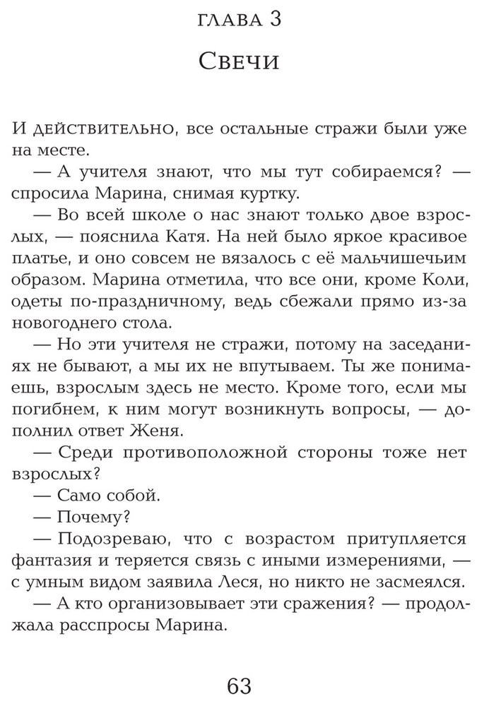 Маркелова Наталья. Страж двенадцатого удара