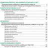 Янушко Елена. Годовой курс развивающих занятий для детей от 4 до 5 лет