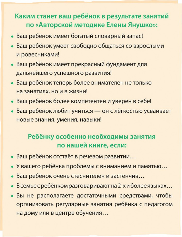Янушко Елена. Годовой курс развивающих занятий для детей от 4 до 5 лет