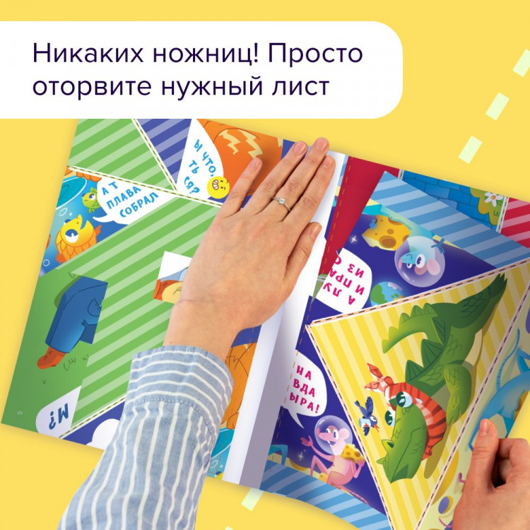 Читалки-сгибалки. Тетрадь с развивающими заданиями для детей 6-7 лет