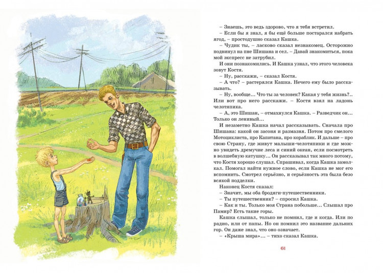 Крапивин Владислав. Оруженосец Кашка