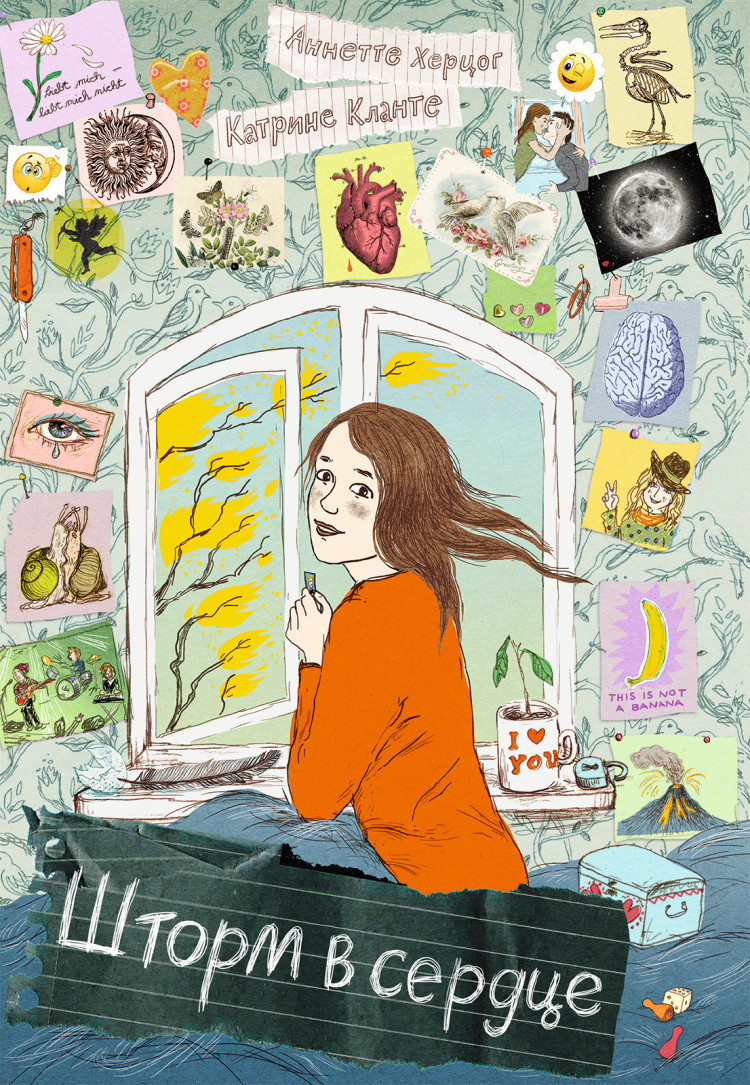 Херцог Аннетте. Шторм в сердце / Сердце Шторма