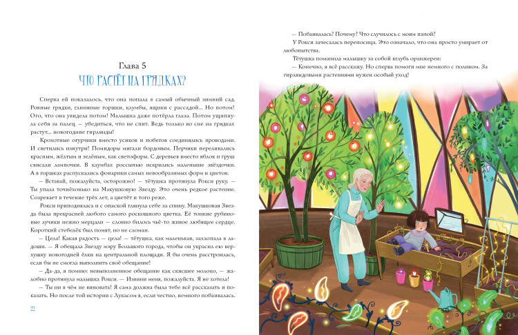 Русинова Евгения. Тетушка Сияние