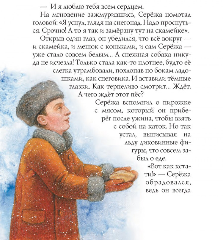 Лавряшина Юлия. Рахманинов и снежный друг
