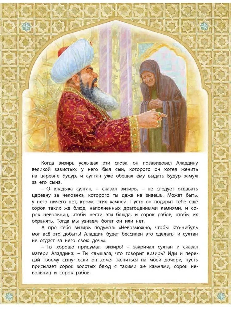 Али-Баба, Синдбад и Аладдин. Арабские сказки