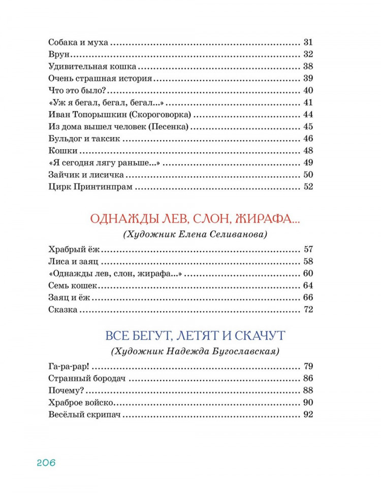 Хармс Даниил. Большая книга стихов, сказок и весёлых историй